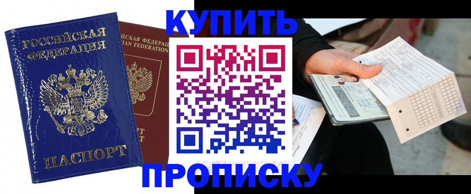 купить прописку в Кирово-Чепецке
